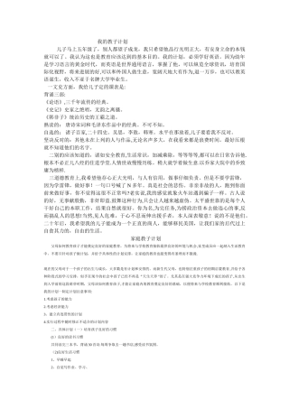 我的教子计划