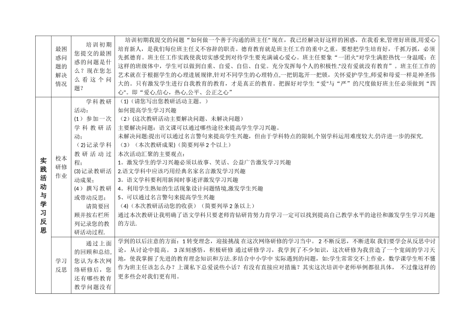 我的研修总结作业_第3页