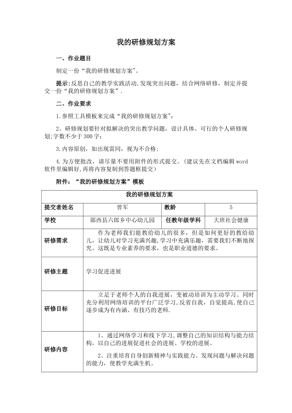 我的研修规划方案_第1页