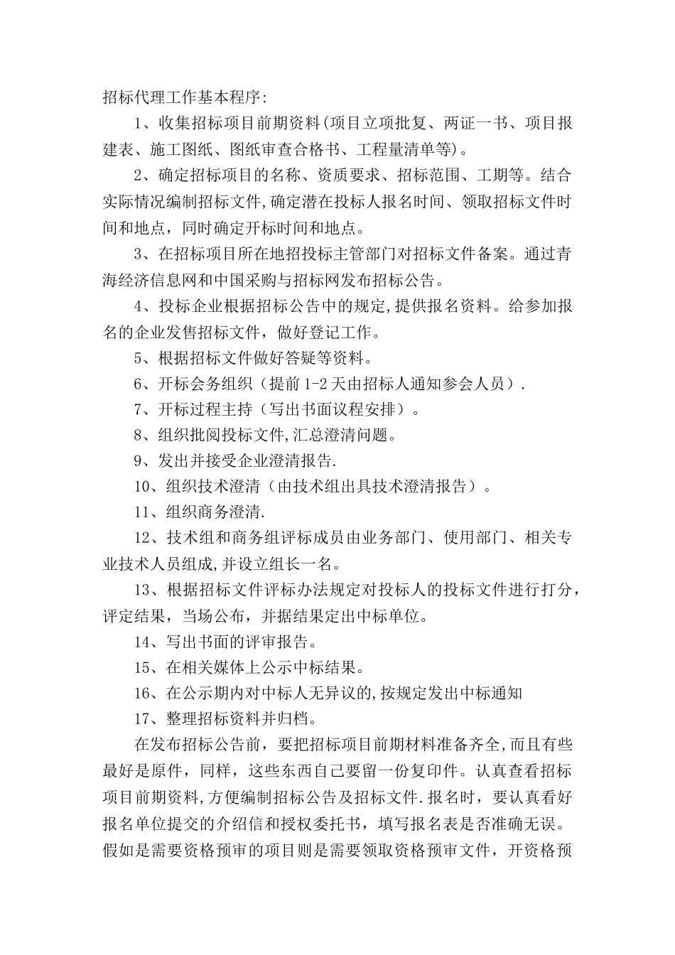 我的招投标工作总结_第2页