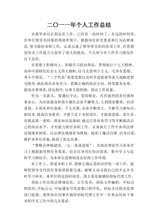 我的招投标工作总结