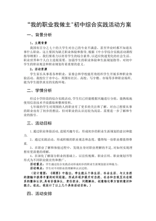 我的职业我做主-职业体验综合实践活动方案