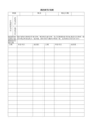 我的读书计划表