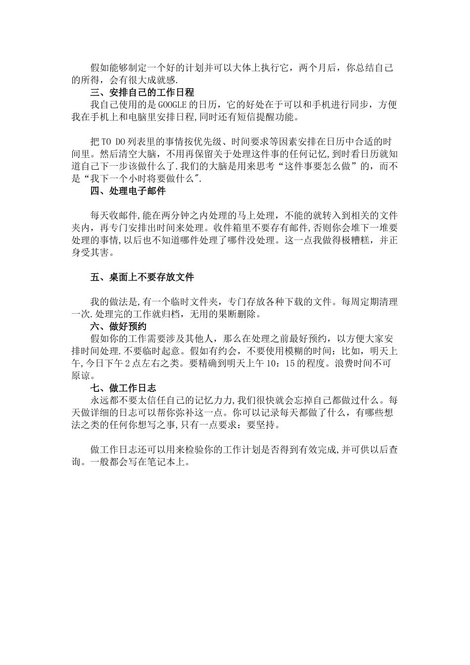 我的时间管理的心得体会_第2页