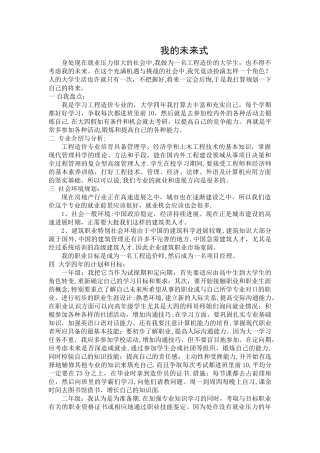 我的职业生涯规划