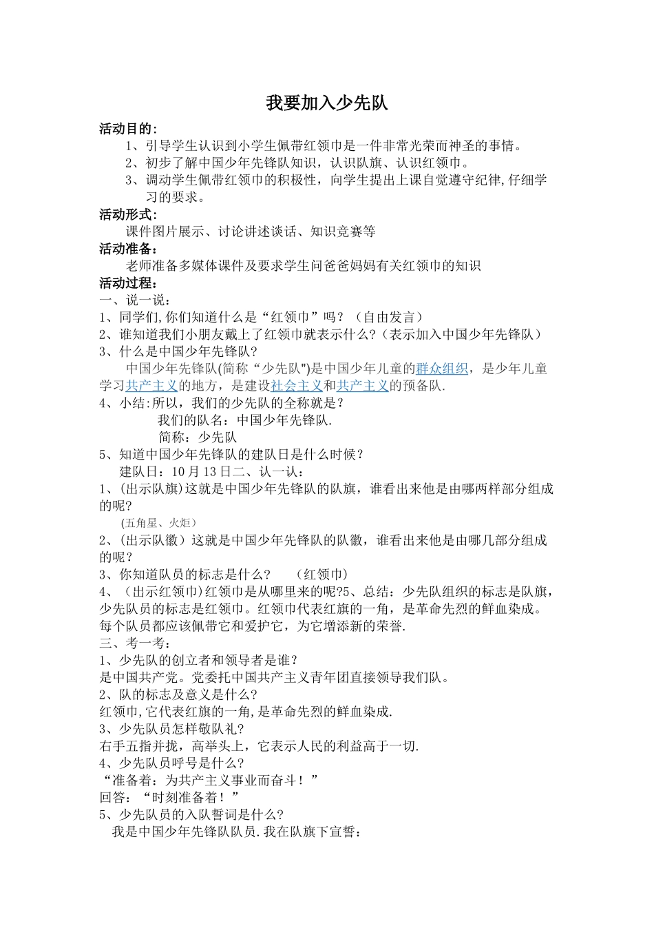 我要入队教案_第1页