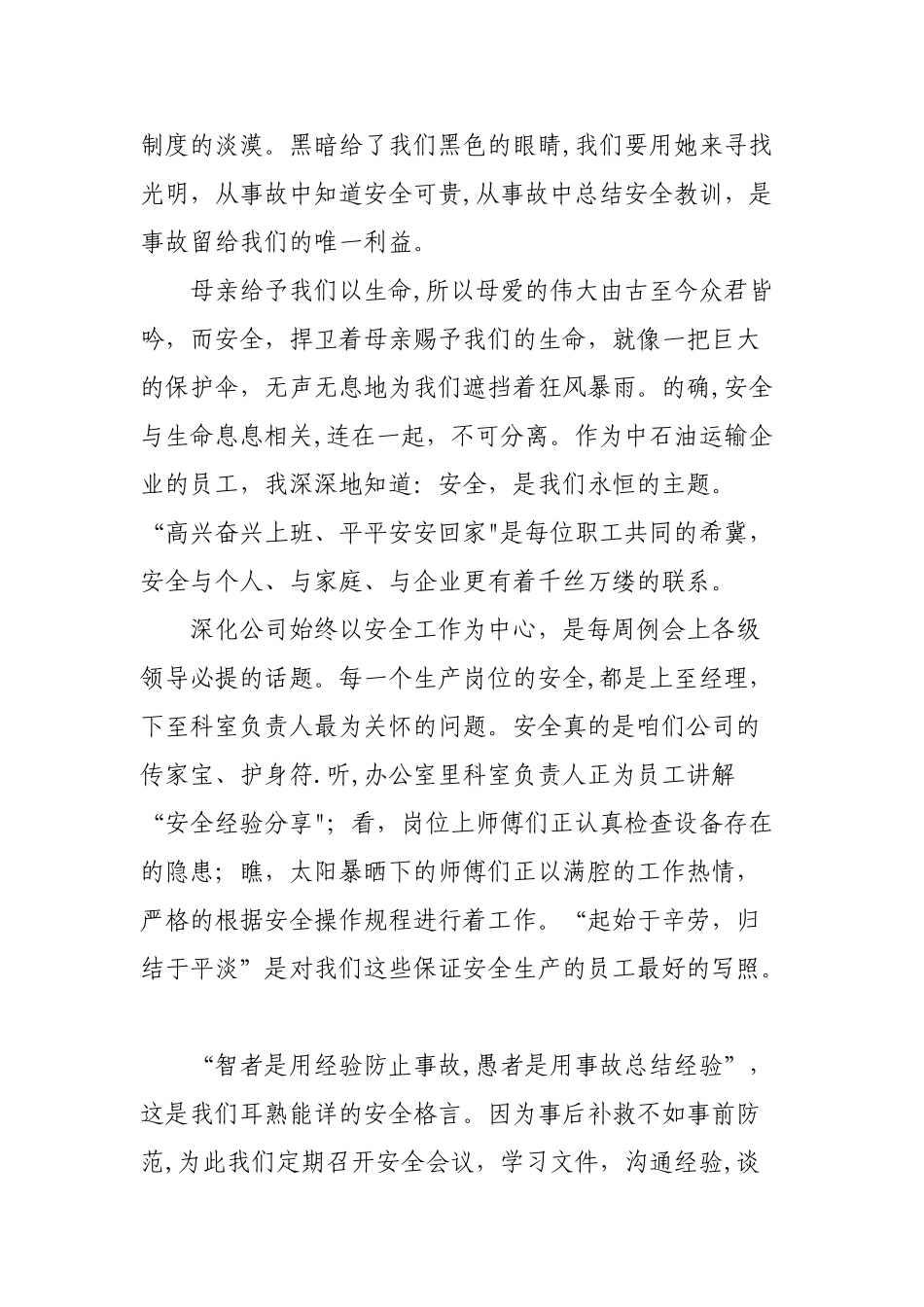 我身边的安全故事演讲稿_第2页