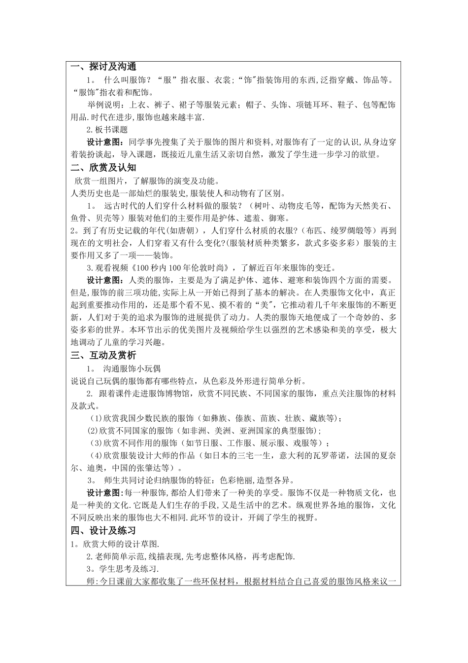 我设计的服饰-教案_第2页