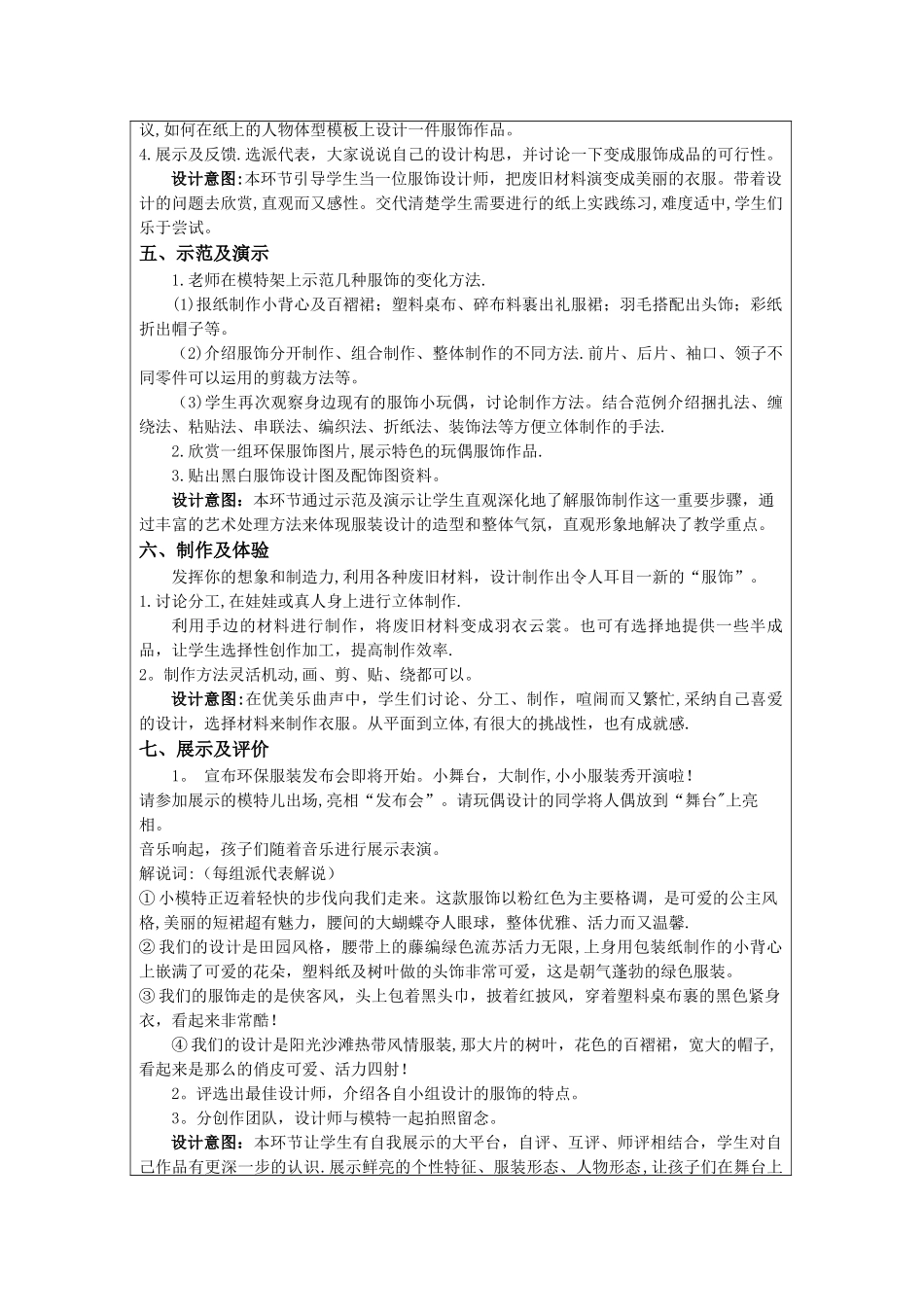 我设计的服饰-教案_第3页