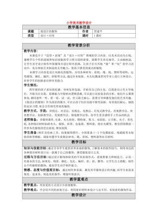 我设计的服饰-教案