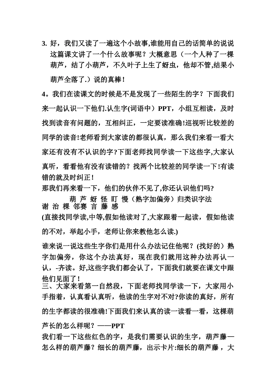 我要的是葫芦教案_第2页