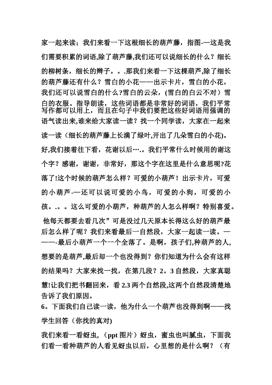 我要的是葫芦教案_第3页