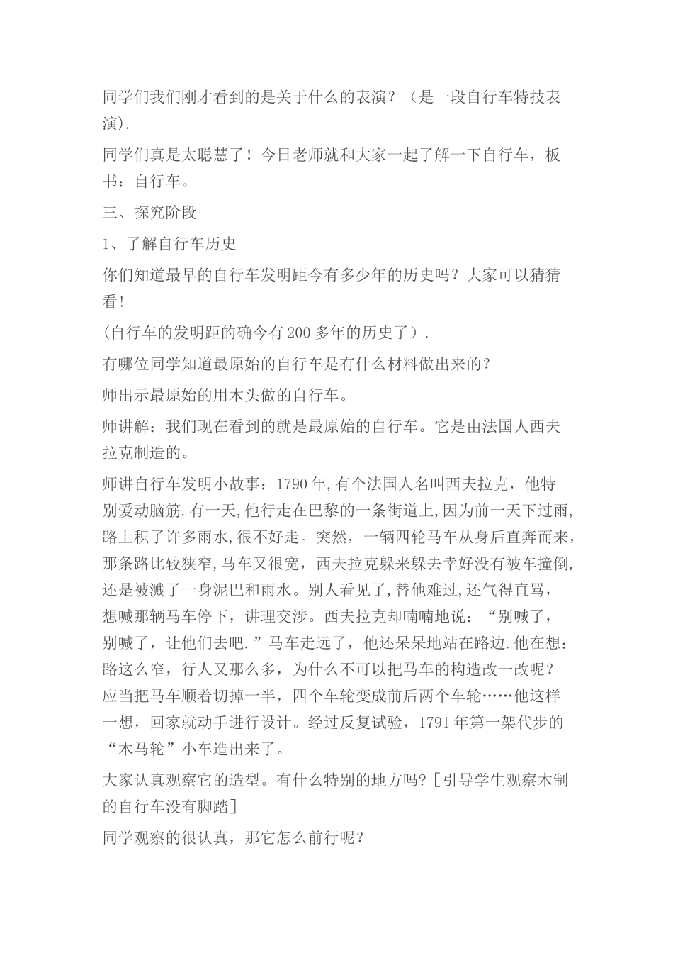 我设计的自行车教案_第2页