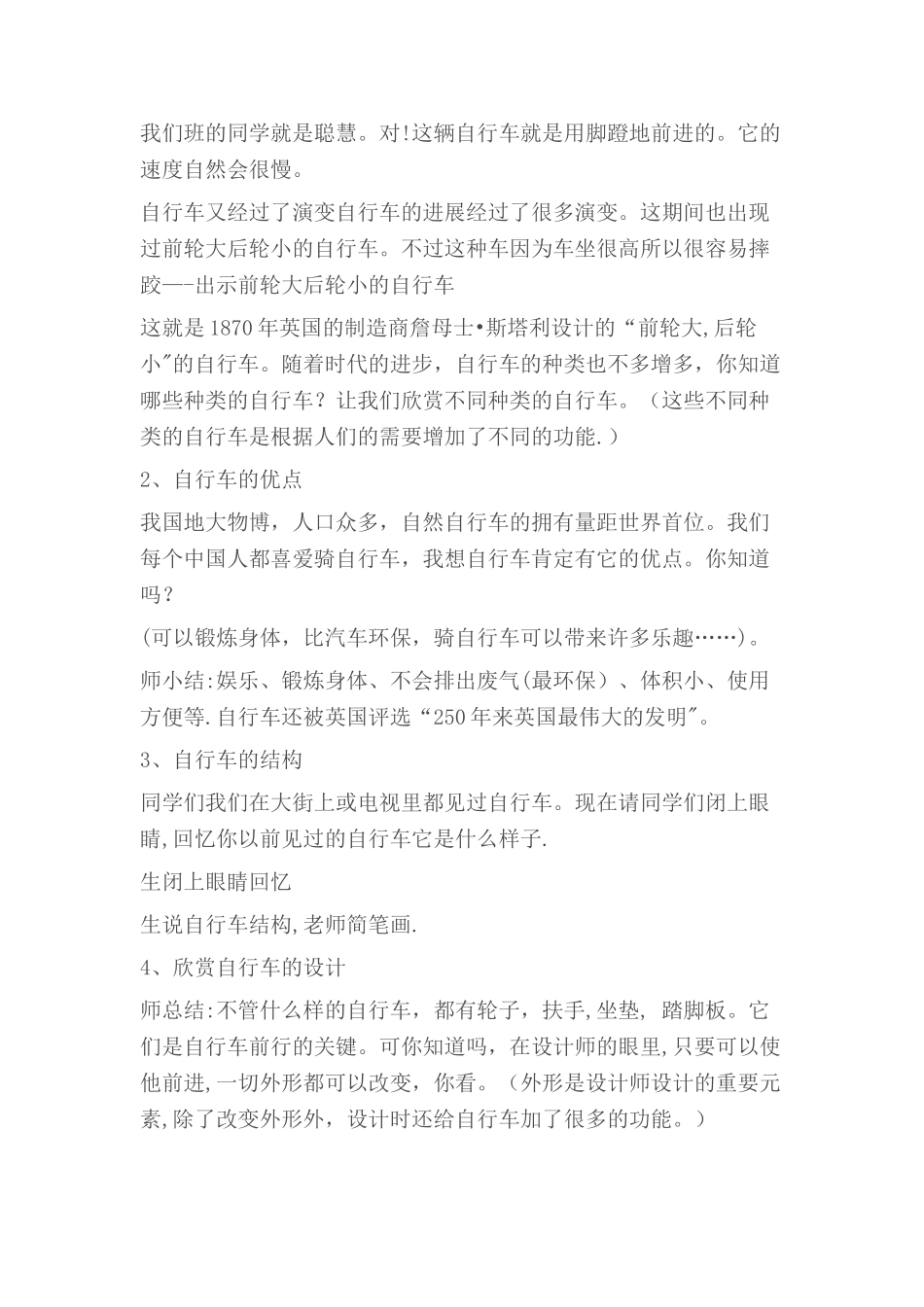 我设计的自行车教案_第3页