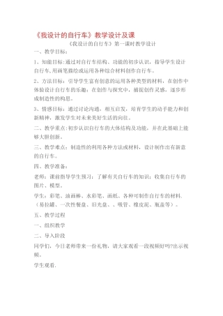 我设计的自行车教案