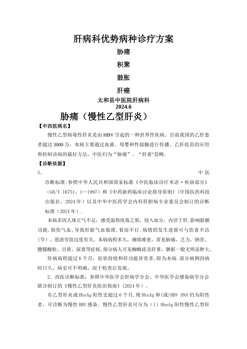 我科中医诊疗方案_第1页