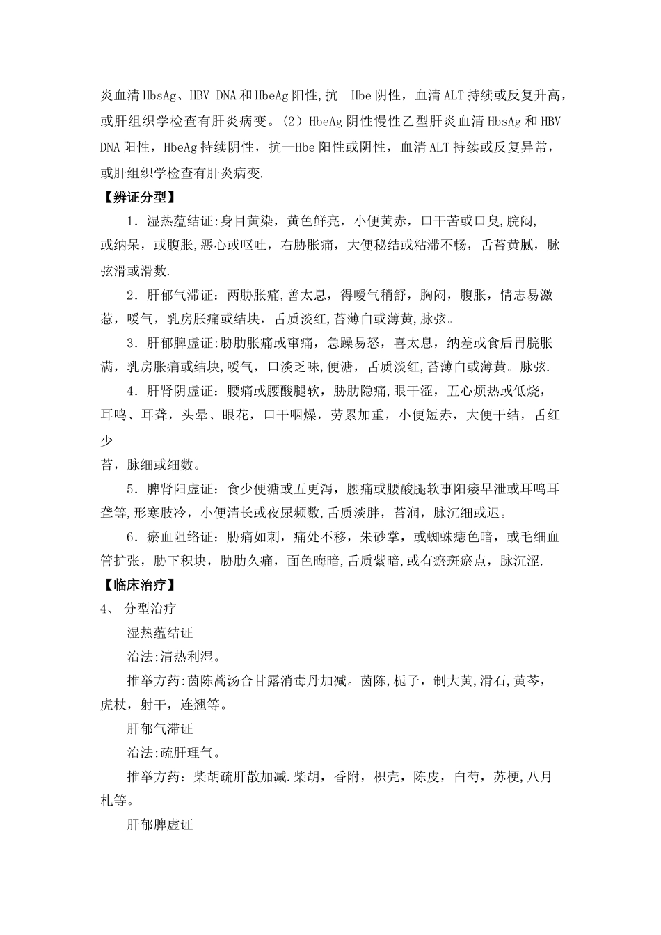 我科中医诊疗方案_第2页