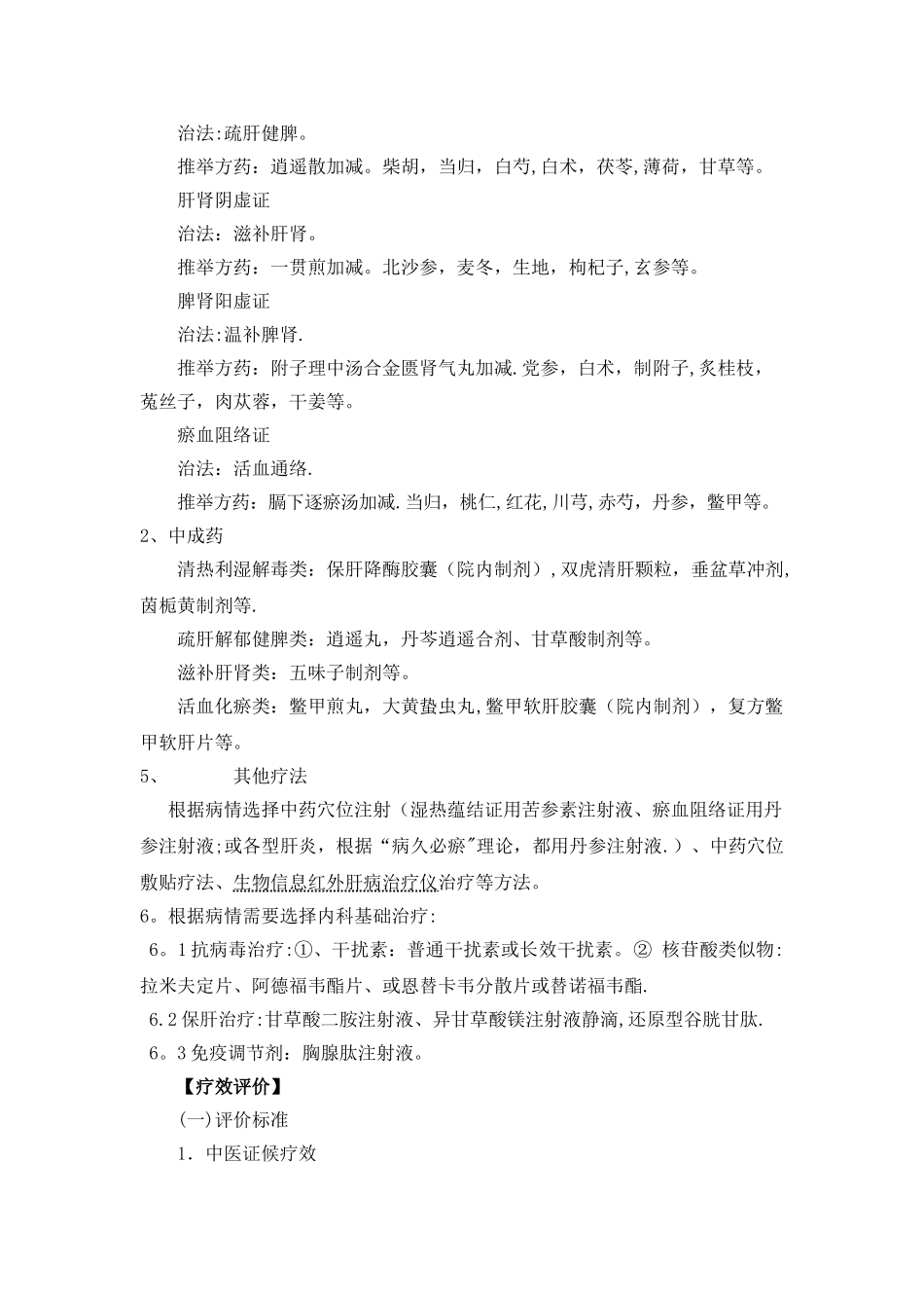 我科中医诊疗方案_第3页