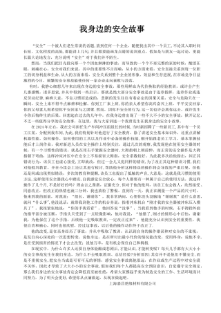 我身边的安全故事