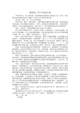 我的高三学习目标计划