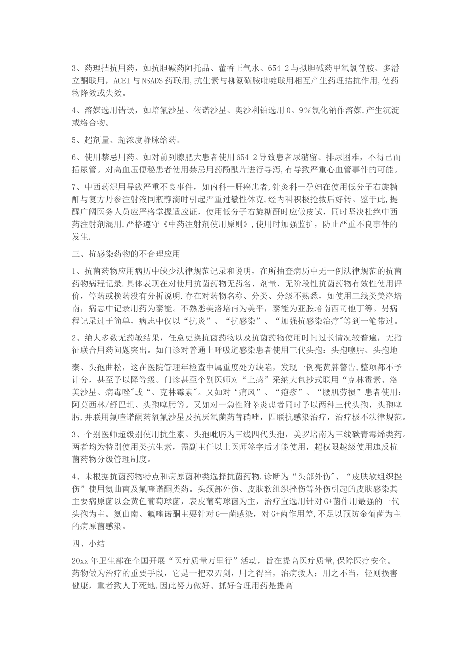 我院12月份处方点评情况总结_第3页