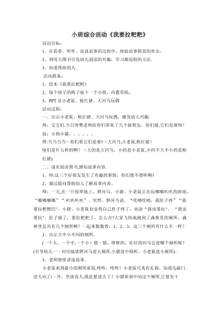 我要拉粑粑教案