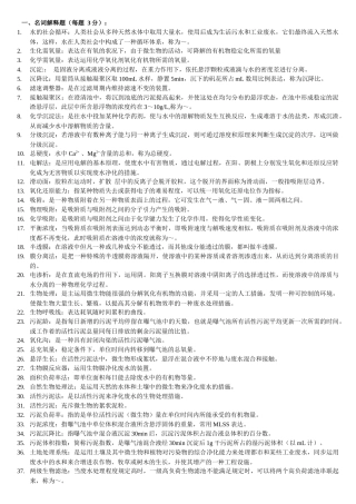 2025年水污染控制工程试题库