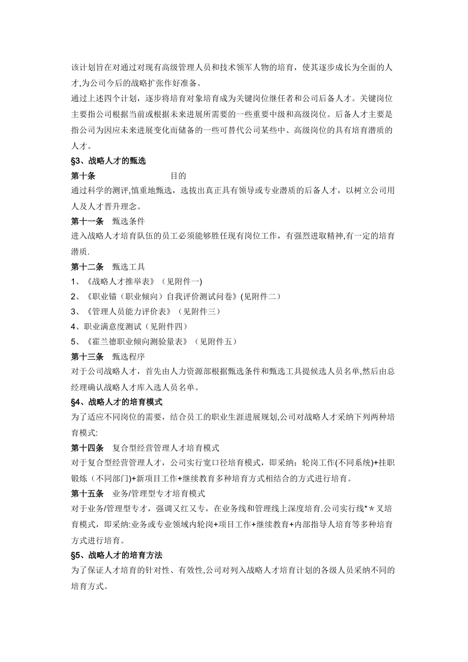 战略人才培养方案-雄鹰计划_第2页