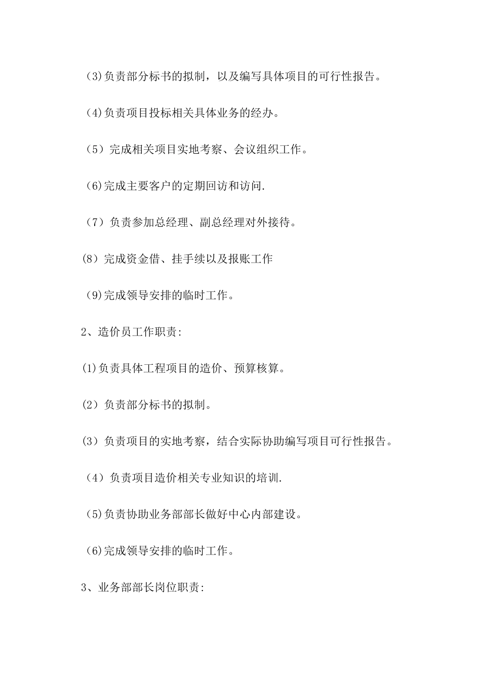 战略业务拓展中心业务拓展管理办法_第2页