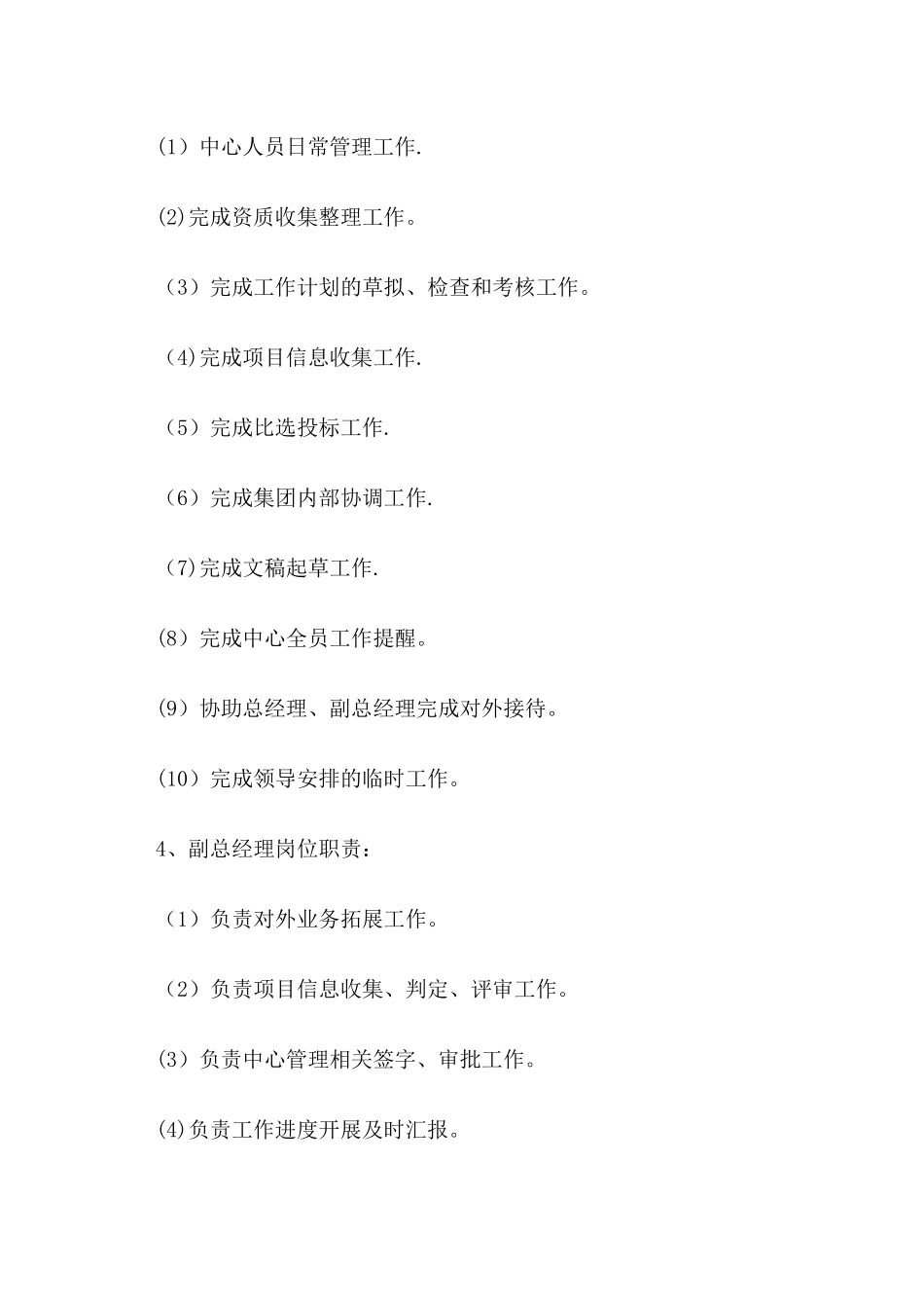 战略业务拓展中心业务拓展管理办法_第3页