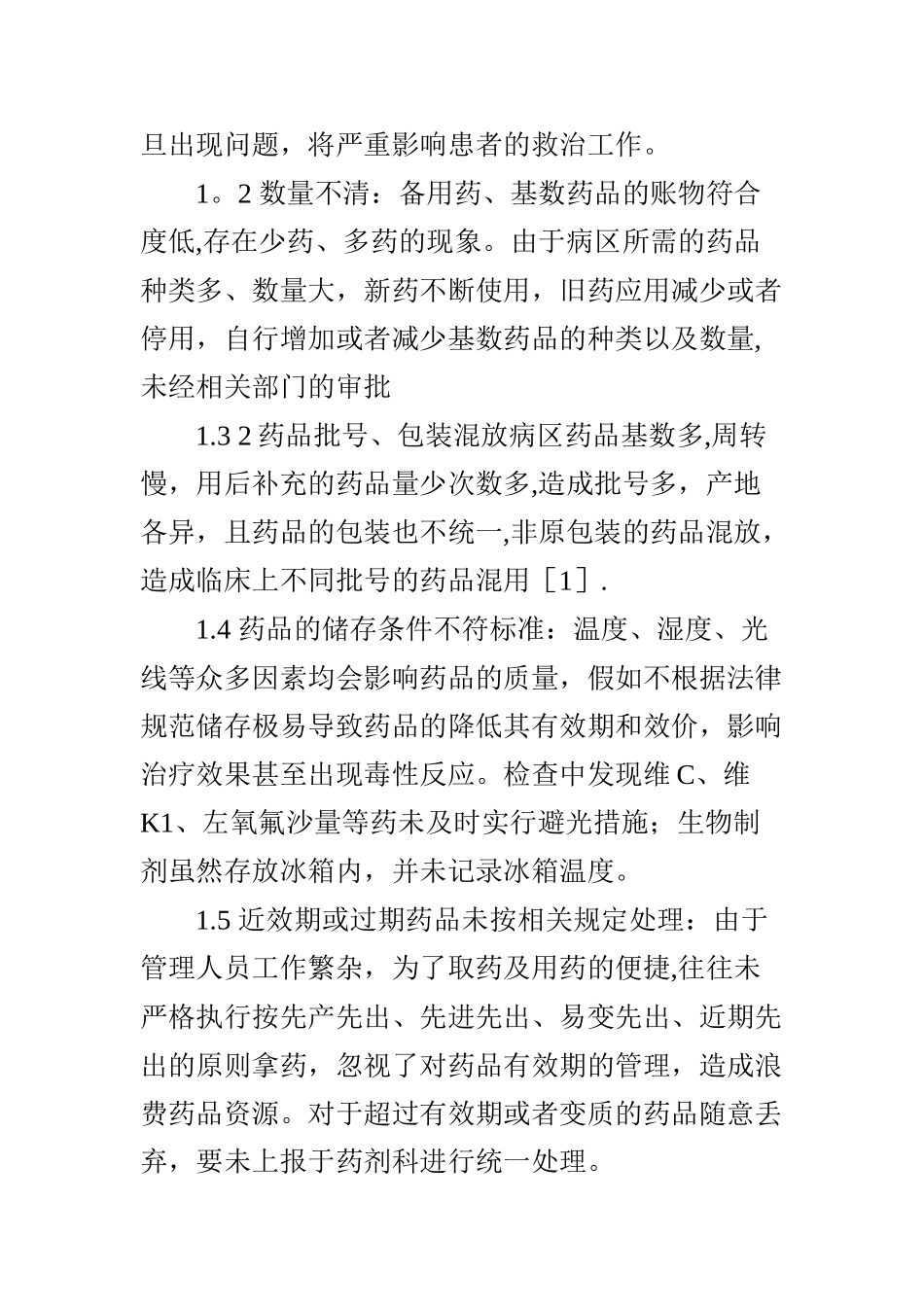 我院各病区药品管理中存在的问题分析及改进措施_第2页