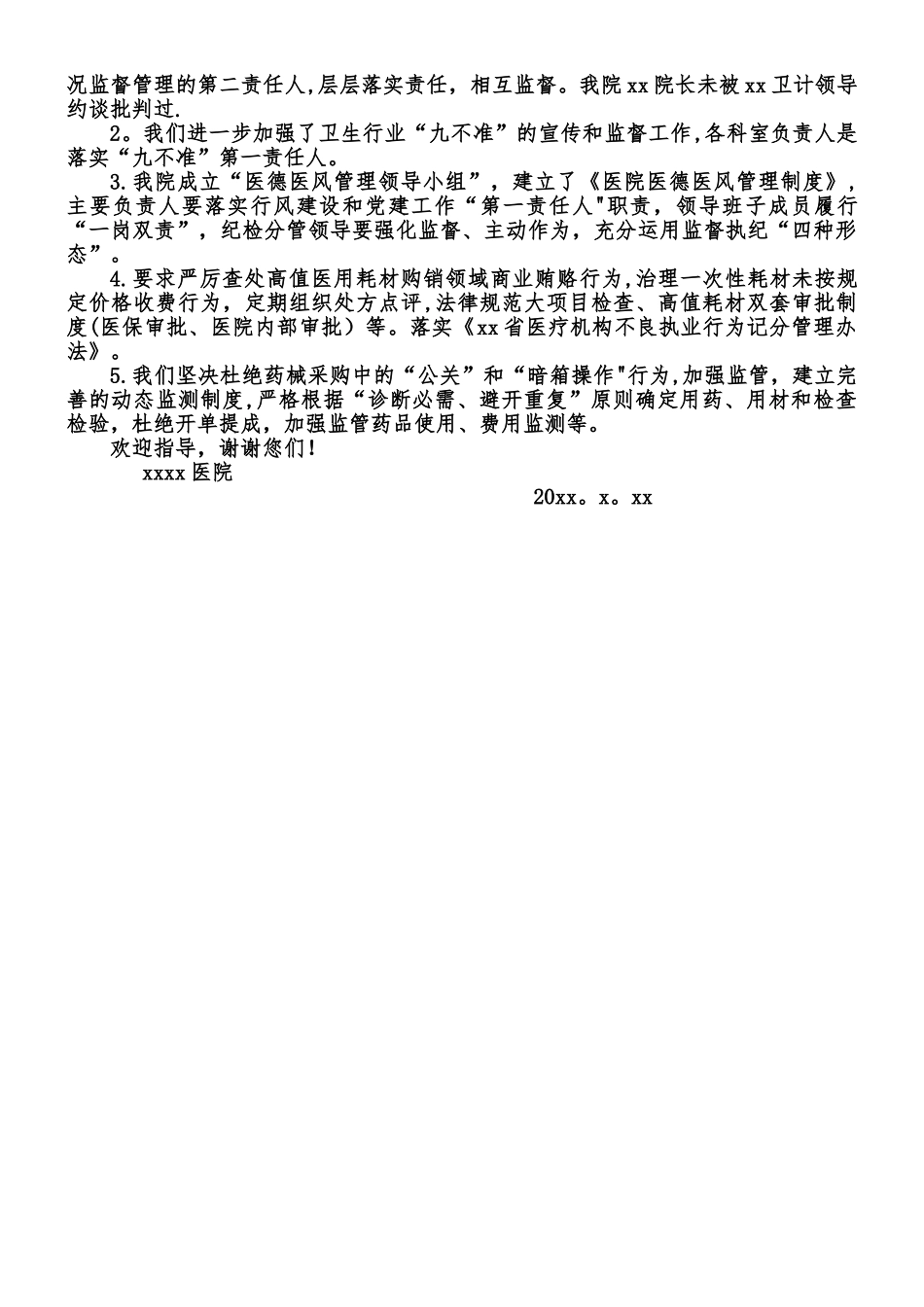 我院加强药械采购管理落实报告_第2页