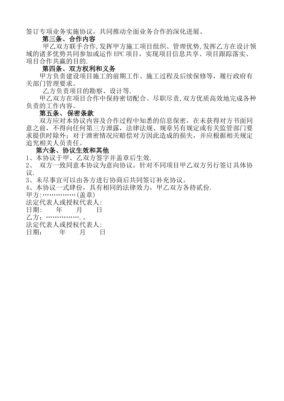 战略合作协议(EPC)_第2页