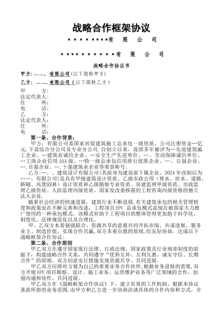 战略合作协议(EPC)