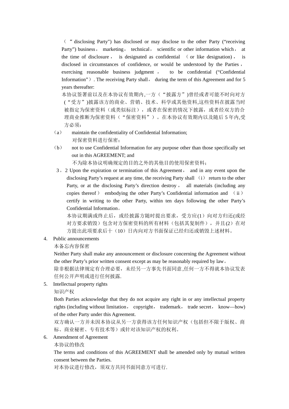 战略合作协议(中英文)_第2页