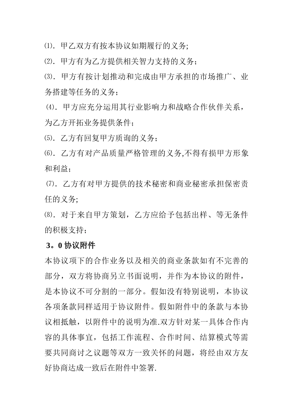 战略合作协议(全面)_第3页