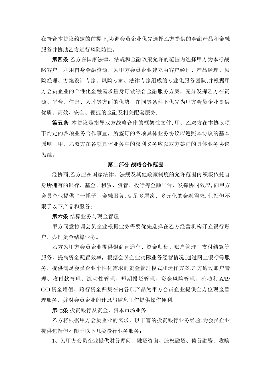 战略合作协议(上海市江苏商会灌南分会)_第2页