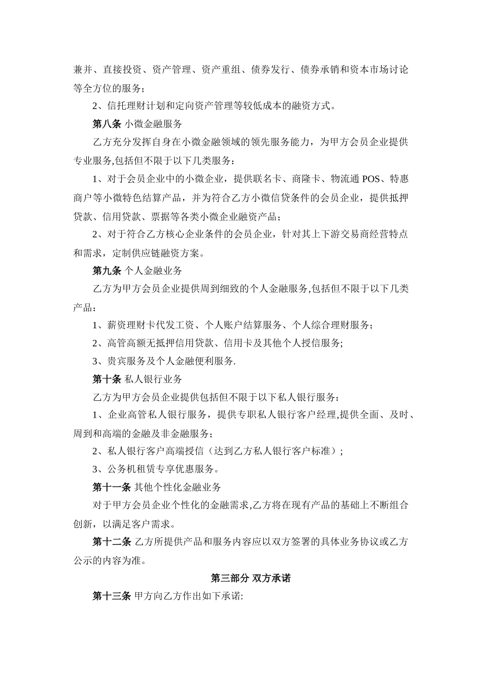 战略合作协议(上海市江苏商会灌南分会)_第3页