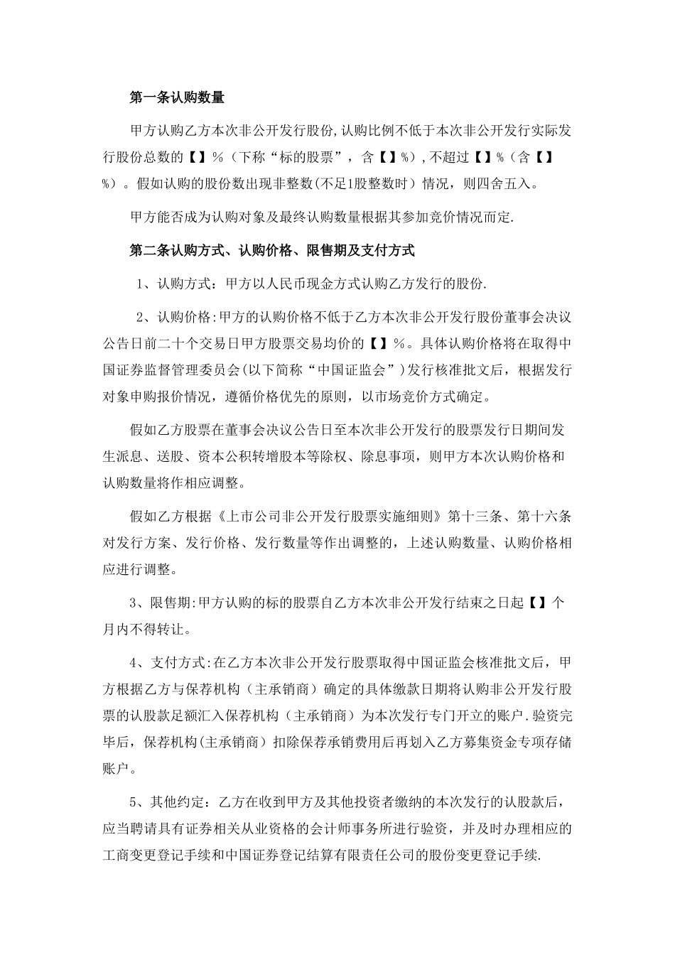 战略合作协议(定向增发且设立并购基金)_第2页