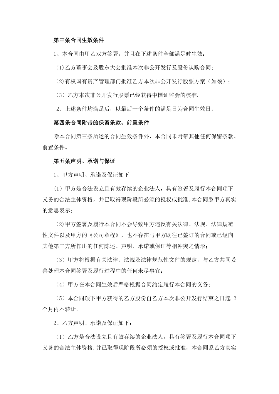 战略合作协议(定向增发且设立并购基金)_第3页