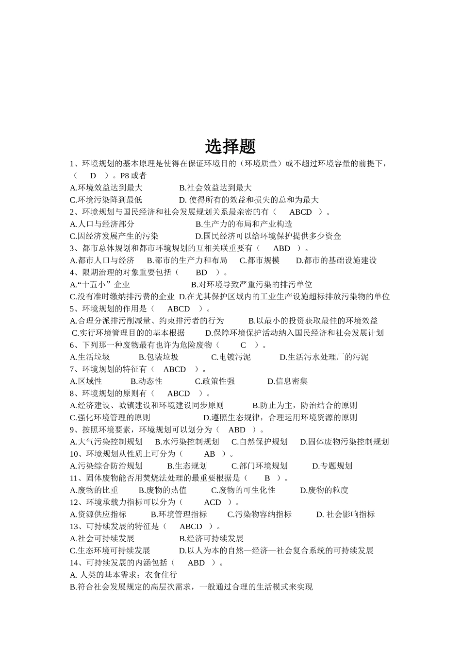 2025年环境规划与管理自考资料_第1页