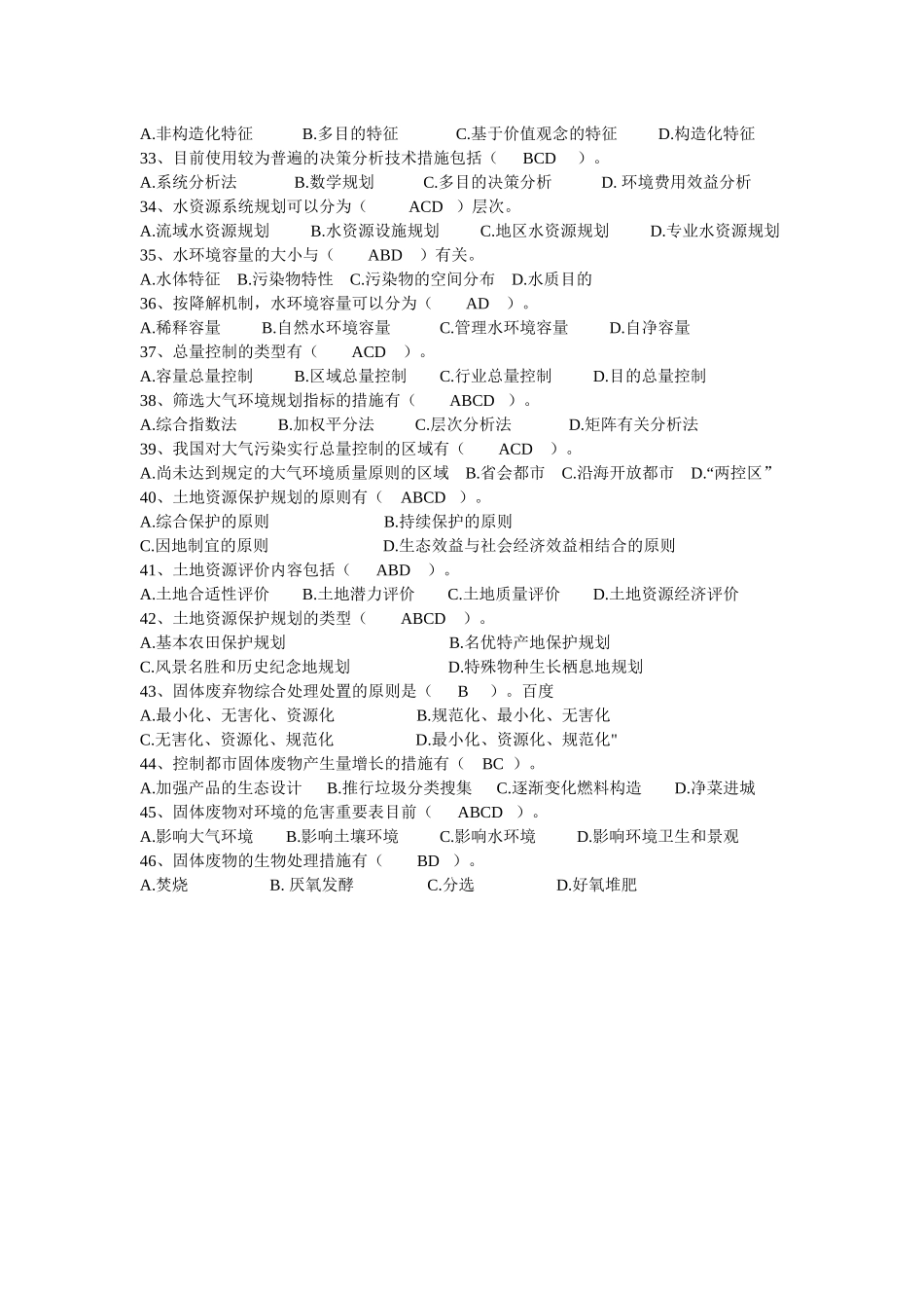 2025年环境规划与管理自考资料_第3页