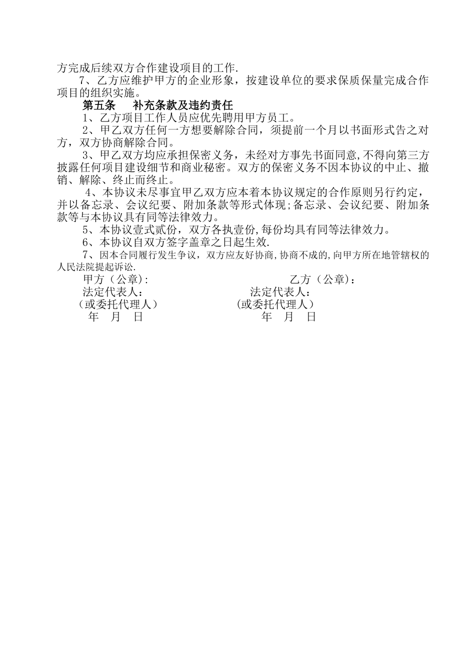 战略合作协议(高速公路分包)_第2页