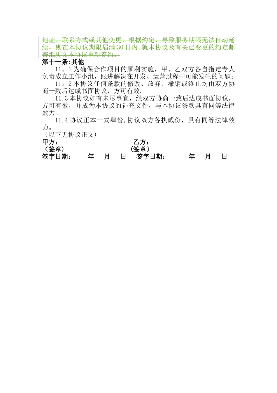 战略合作协议-SC_第3页