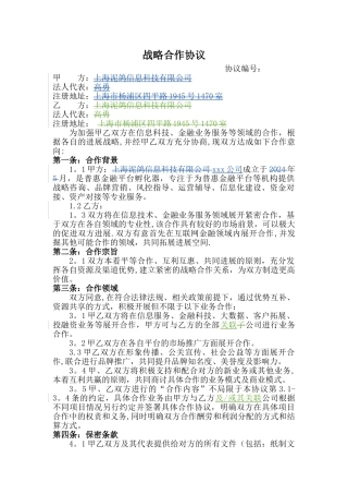 战略合作协议-SC