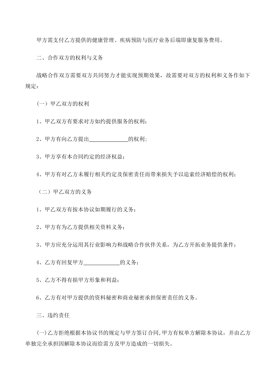 战略合作协议-保险_第2页