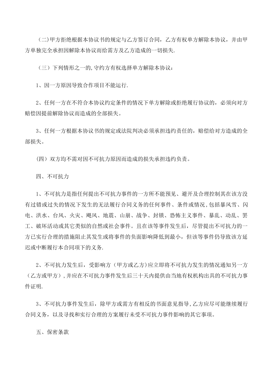 战略合作协议-保险_第3页