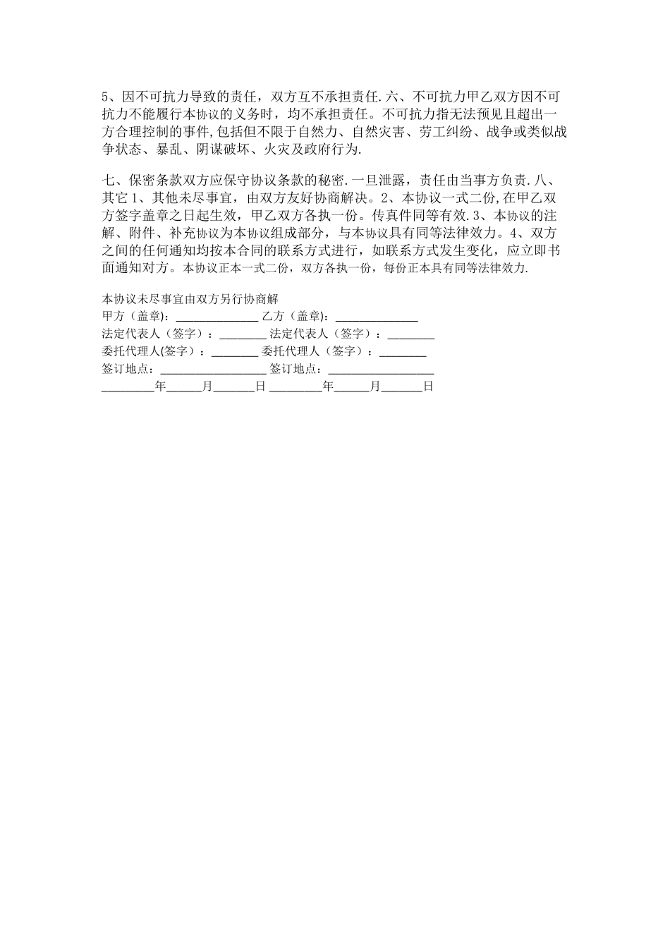 战略合作协议_第2页