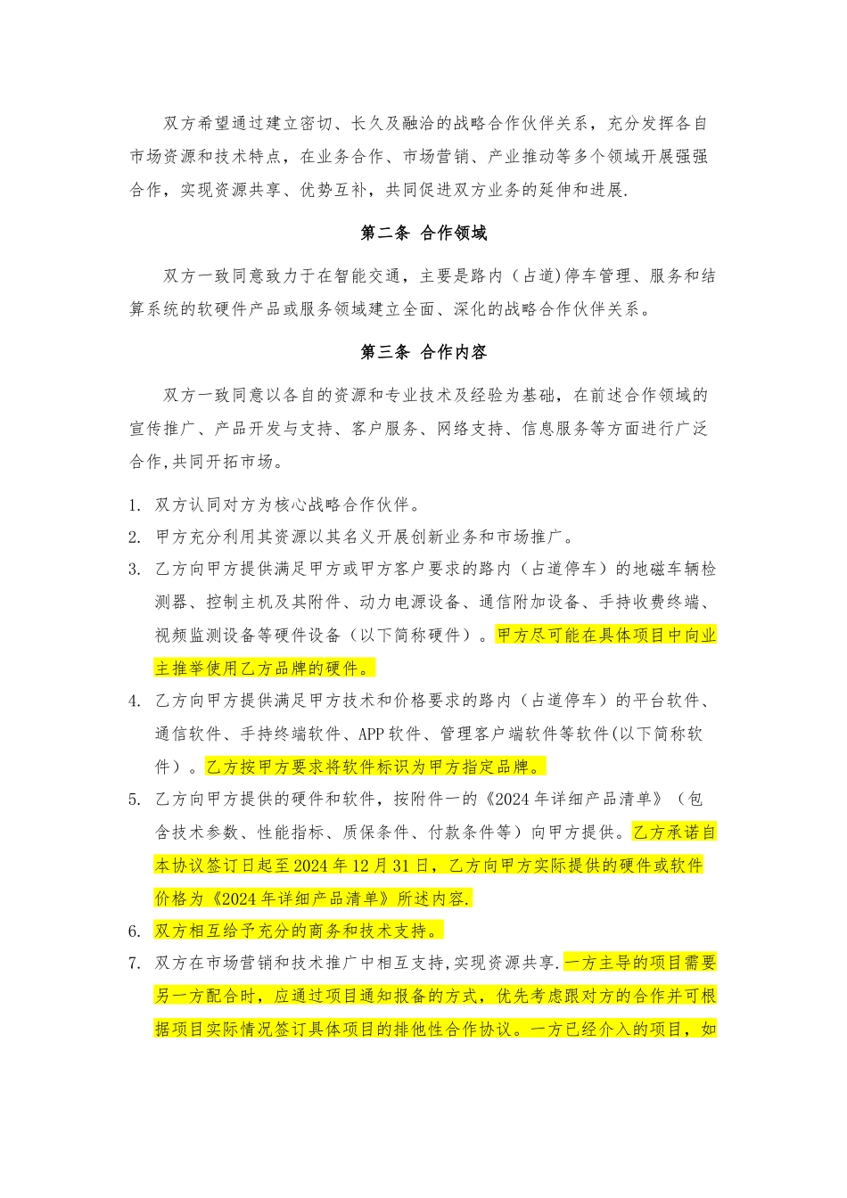 战略合作协议_第2页