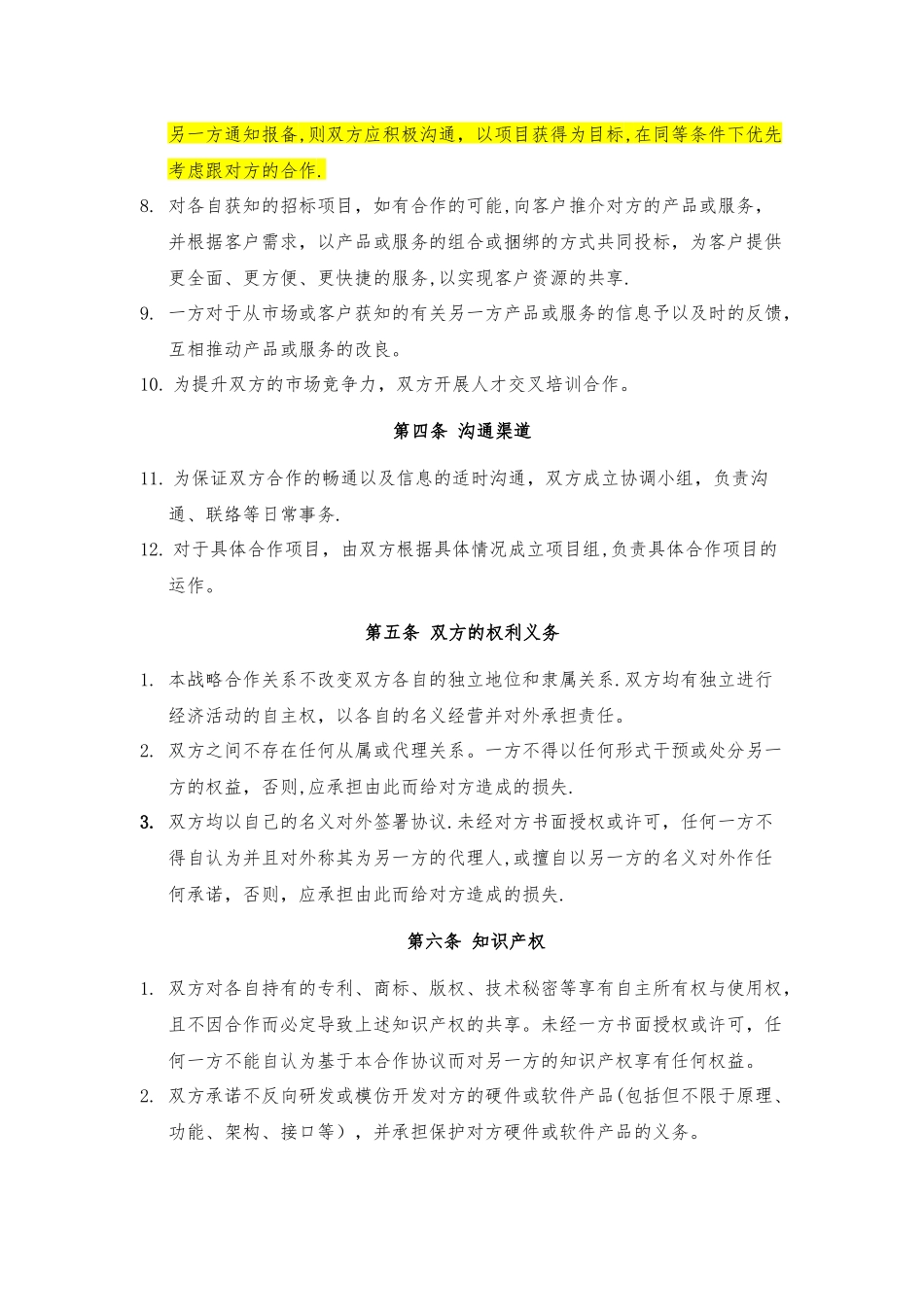 战略合作协议_第3页